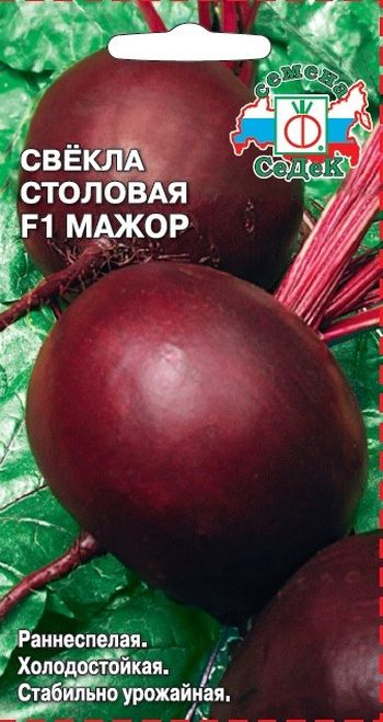 Свекла МАЖОР F1 1,0гр. (СеДек)