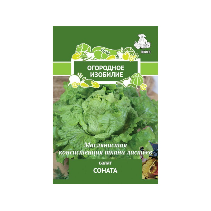 Салат СОНАТА 1,0гр. (Огородное изобилие)  (Поиск)