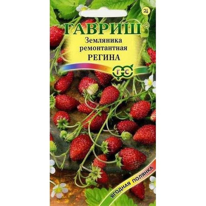 Земляника РЕГИНА 0,03гр. (Гавриш)