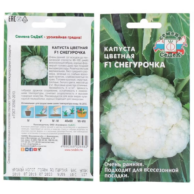 Капуста цветная СНЕГУРОЧКА F1 10шт. (СеДек)