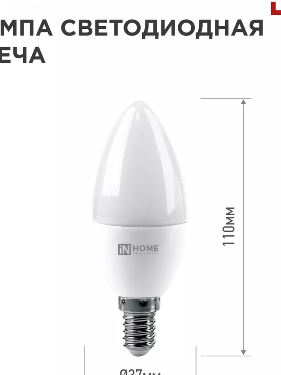 Лампа светодиодная 14Вт. LED-СВЕЧА-VC Е27 4000К 1330Лм. IN HOME