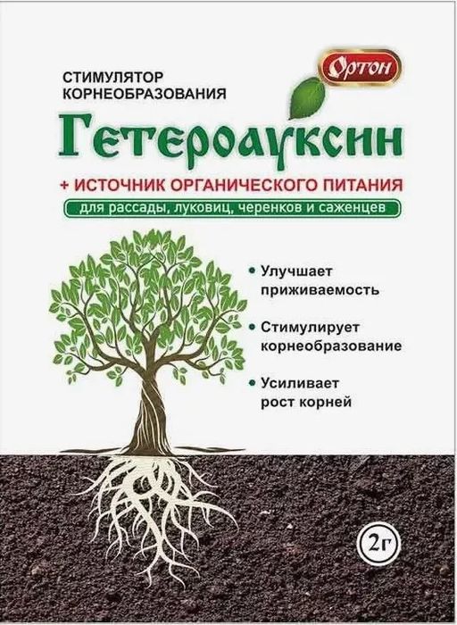 ГЕТЕРОАУКСИН 2 капсулы 01-807 (стимулятор роста корней)GB (ТЭ)