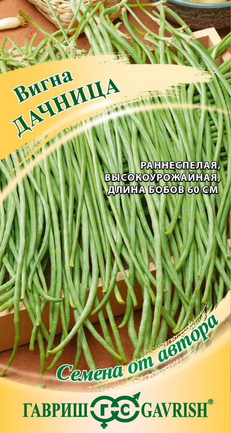 Вигна ДАЧНИЦА 10шт. (Гавриш)