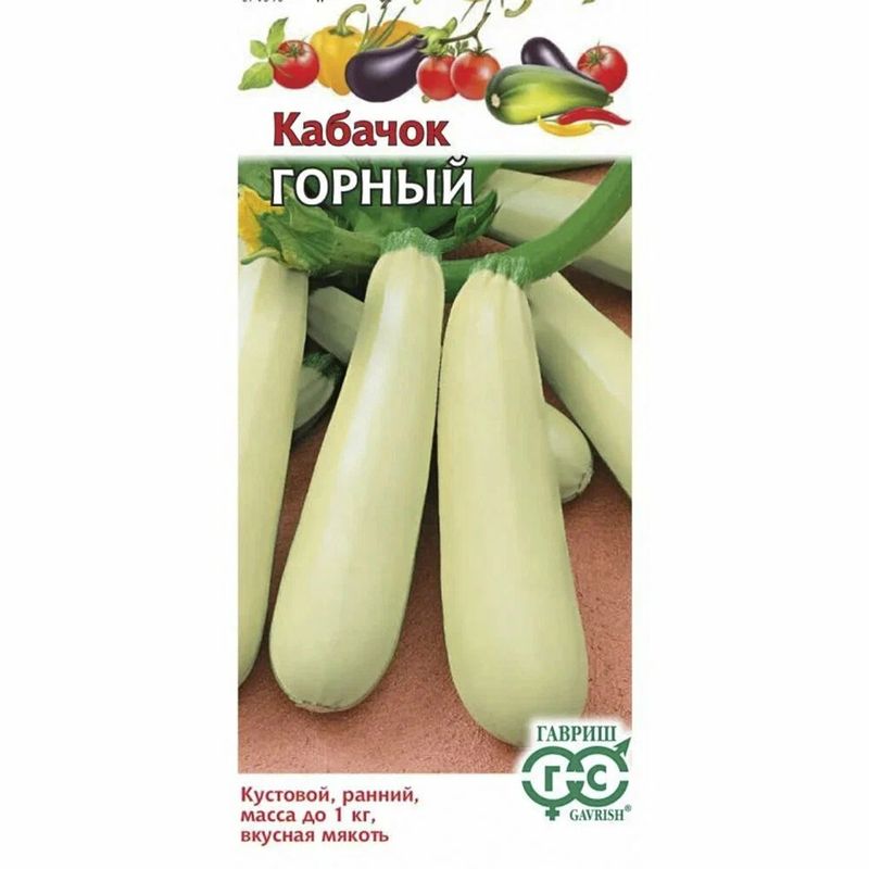 Кабачок ГОРНЫЙ 2,0г. (Гавриш)