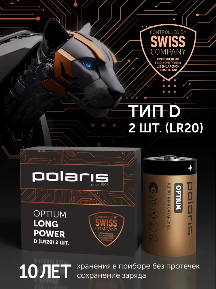 Батарейки POLARIS PB LR20 (D) OPTIUM щелочные, (2шт/уп.)