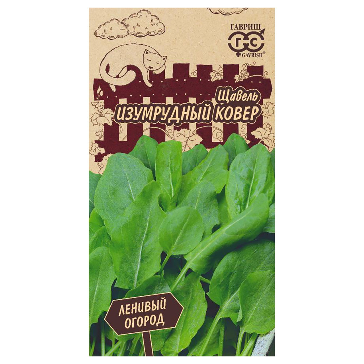 Щавель ИЗУМРУДНЫЙ КОВЕР 0,2г. (Гавриш)