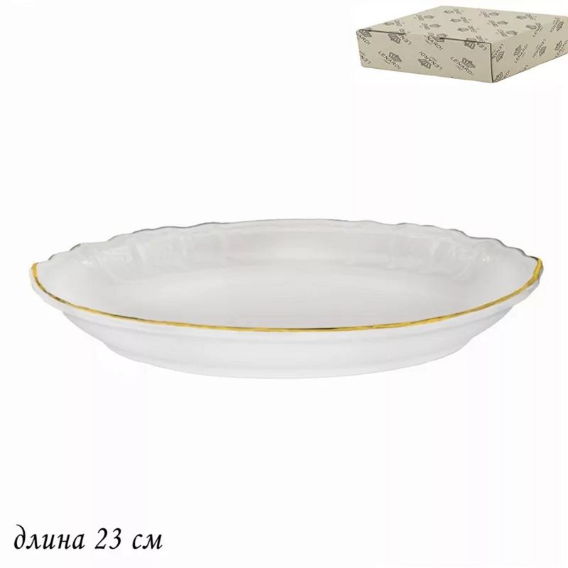 Блюдо 226-103 "Maria Gold" овал. 23см. (подар.уп.)