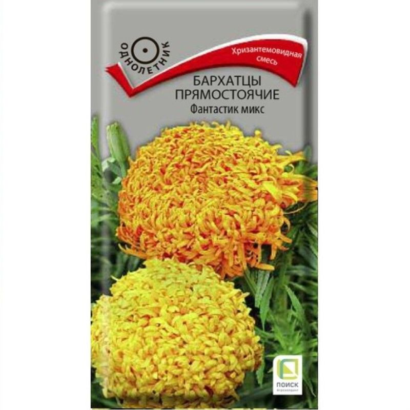 Бархатцы прямостоячие ФАНТАСТИК Микс 0,2гр. (Поиск)