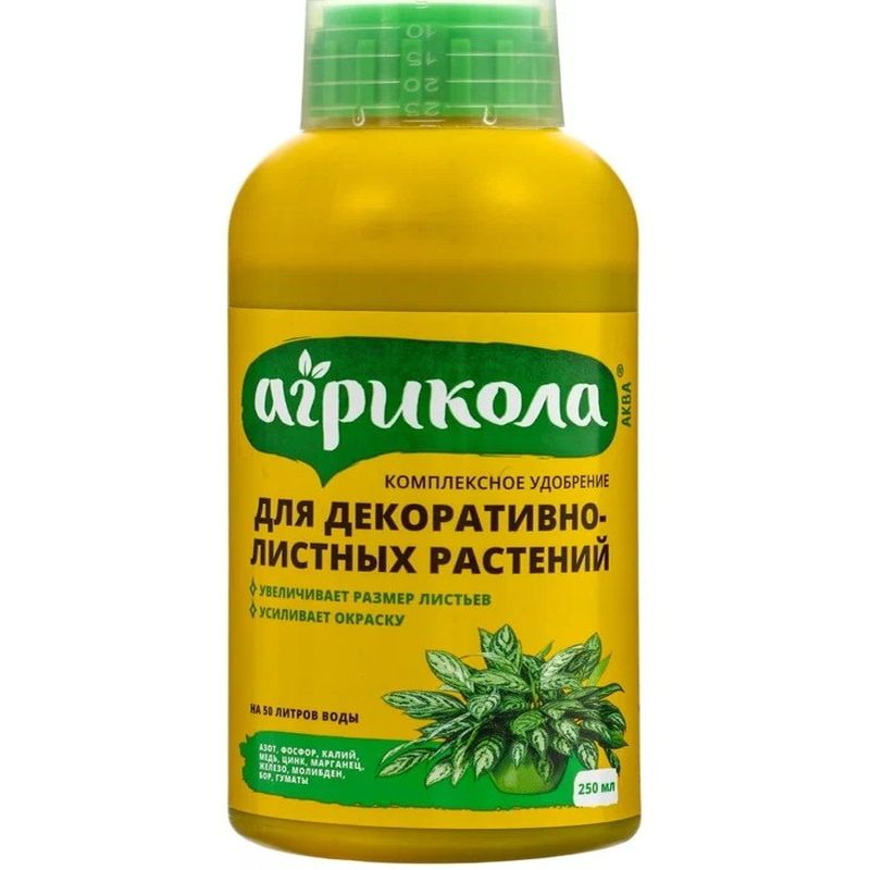 Агрикола 0,25л. 04-462 (д/декоративных растений) GB (ТЭ)