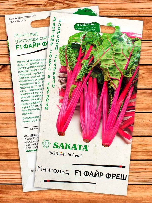 Мангольд ФАЙР ФРЕШ F1 0,5г. (Гавриш)