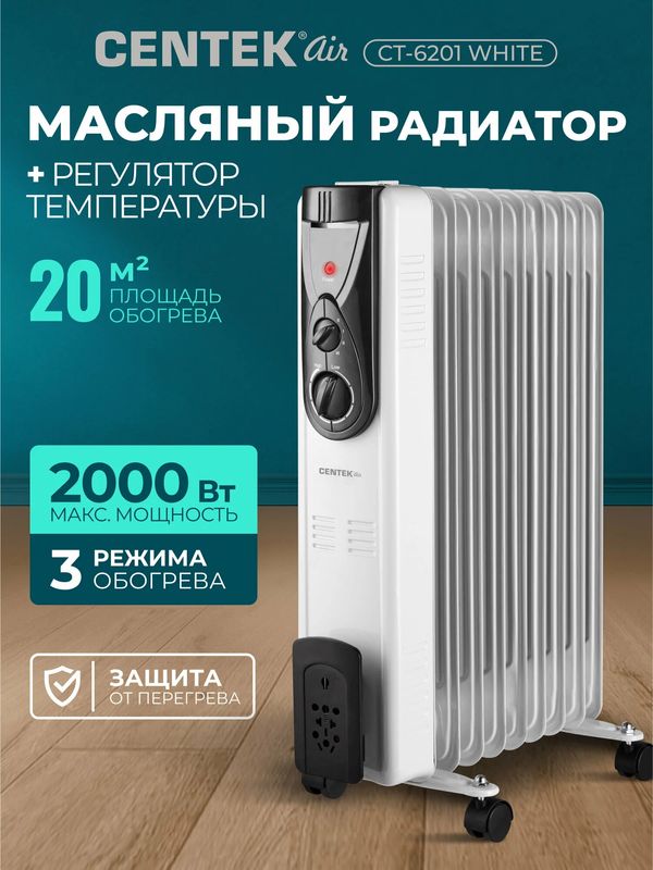 Обогрев.масл.  9секц. CENTEK CT-6201 (2,0кВт, 3 реж.)