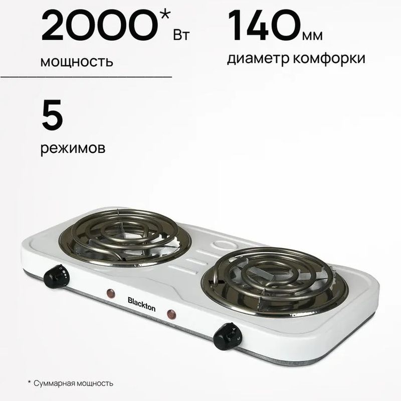 Электроплита Blackton Bt HP205W 2-х конф. (2,0кВт. спираль) белый