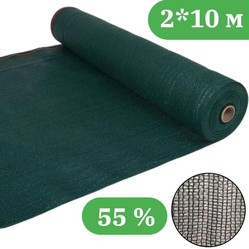 Сетка затеняющая 2*10м. п/э (55%)