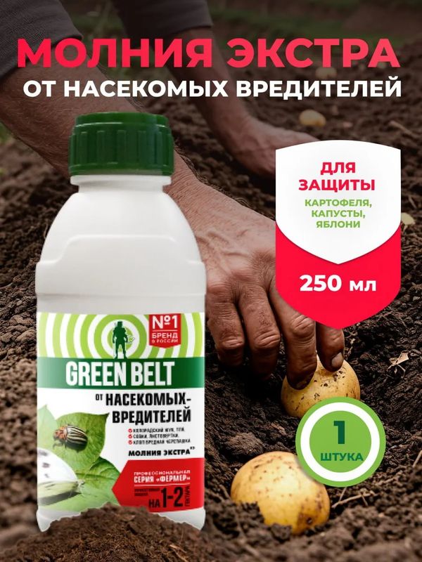 МОЛНИЯ Экстра 250мл. 01-543 (от колорадск.жука и др.насекомых на растен.)GB (ТЭ)