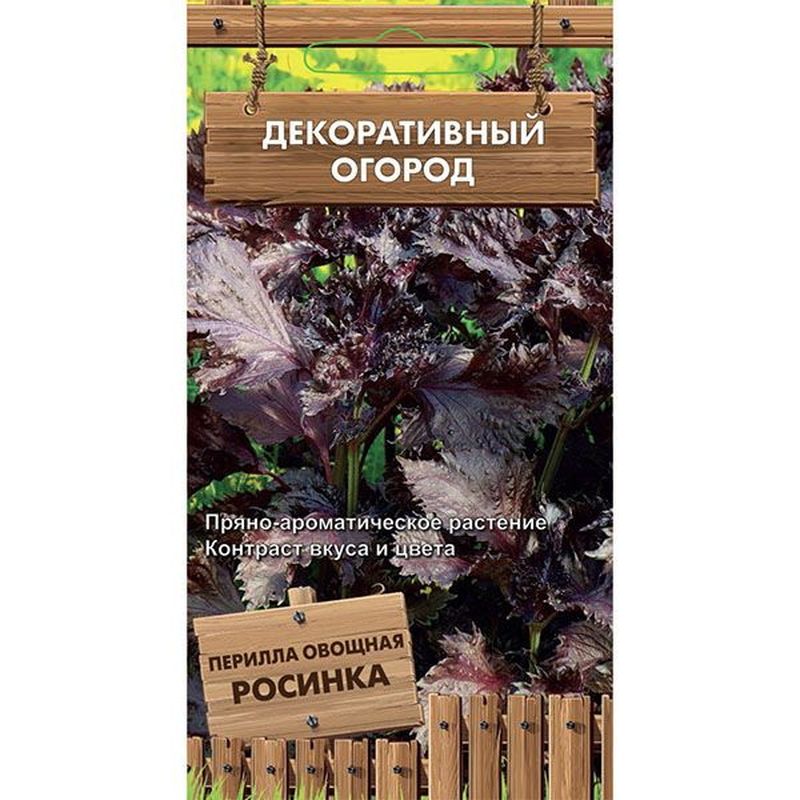 Перилла овощная РОСИНКА 0,02гр. (Поиск)