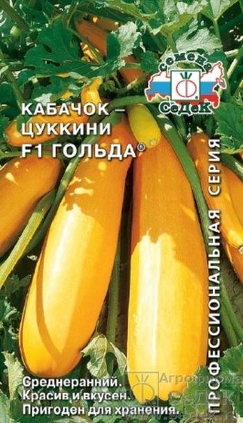 Кабачок ГОЛЬДА F1 1,0гр. (СеДек)