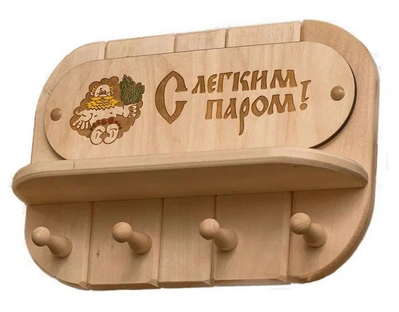 Табличка "С легким паром" №1 овал. 4 крючка (фанера) цветная