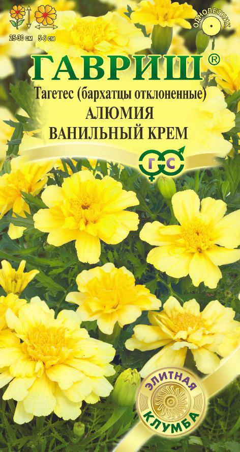 Бархатцы отклоненные АЛЮМИЯ Ванильный крем 10шт. (Гавриш)
