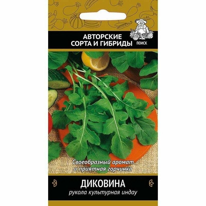 Рукола (Индау) ДИКОВИНА 1,0гр. (Семетра) (Поиск)