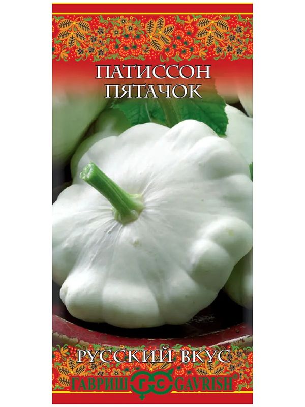 Патиссон ПЯТАЧОК 1,0г. (Гавриш)