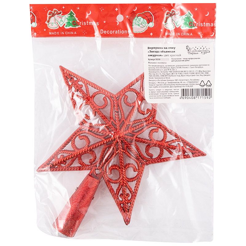 Верхушка ЗВЕЗДА ОБЪЕМНАЯ АЖУРНАЯ 103318 (красный) Скр Верхушка ЗВЕЗДА ОБЪЕМНАЯ АЖУРНАЯ 103318 (красный) Скр