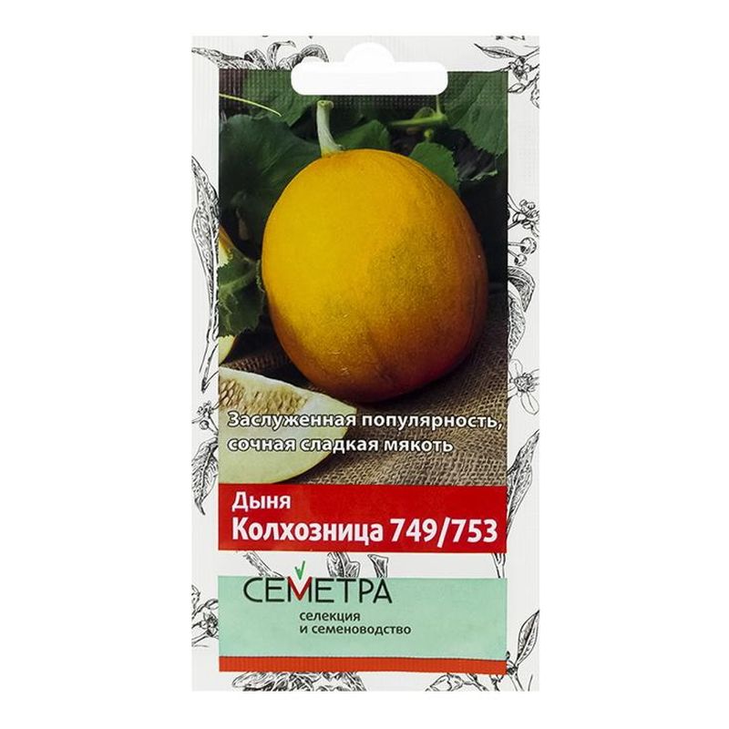 Дыня КОЛХОЗНИЦА 749/753 1,0гр. (Семетра) (Поиск)