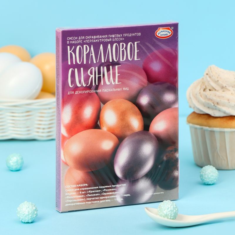 Красители пищевые НК10418 "Перламутровый блеск-Коралловое сияние"