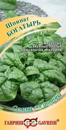 Шпинат БОГАТЫРЬ 2,0гр. (Гавриш)