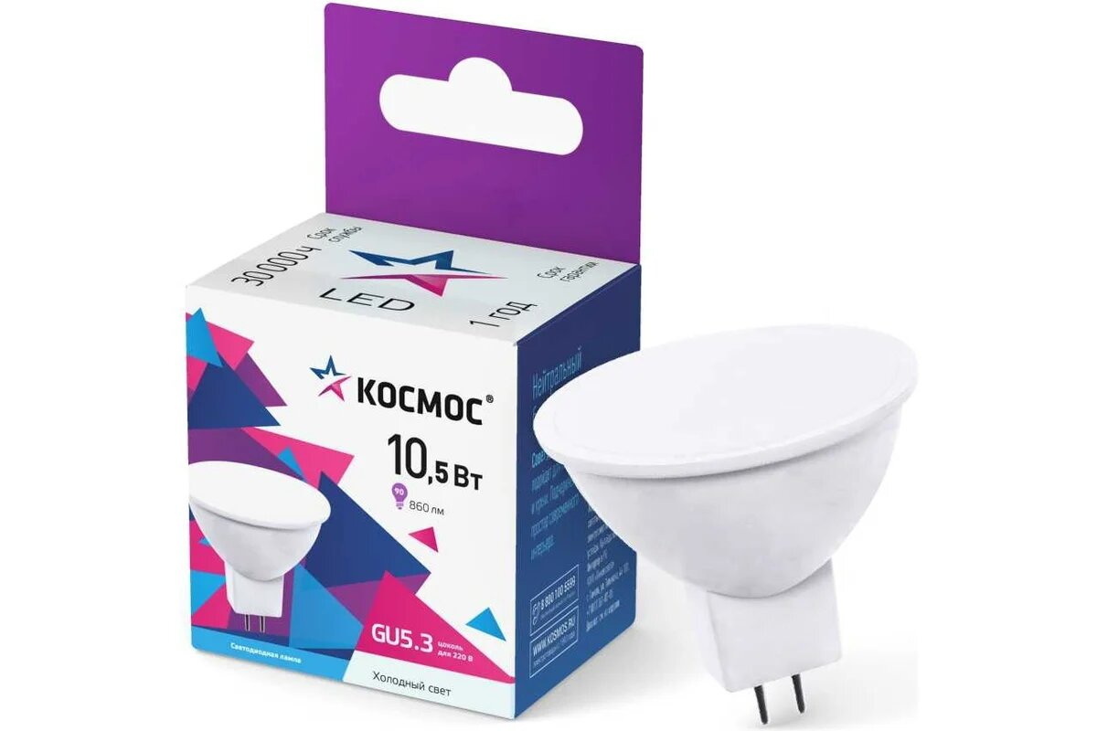 Лампа светодиодная Космос 10,5Вт. LED JCDR GU5,3 6500К