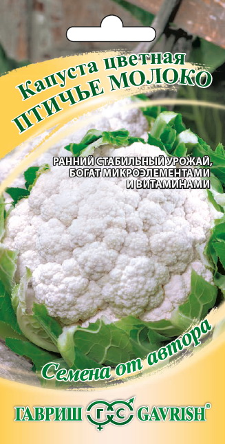 Капуста цветная ПТИЧЬЕ МОЛОКО 0,2г. (Гавриш)