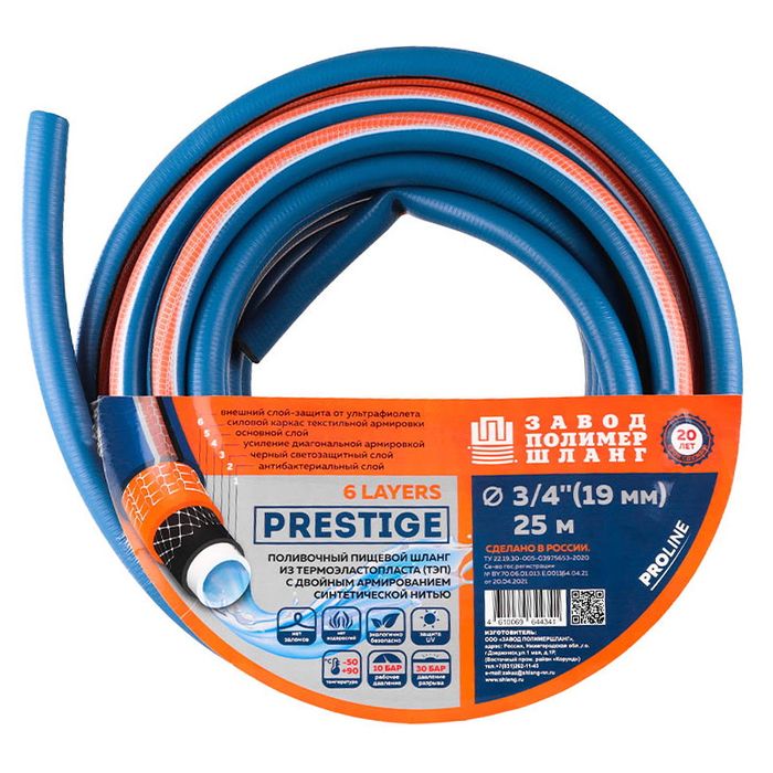 Шланг ТЭП "PRESTIGE" 3/4  25м. (шестислойный)