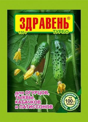 ЗДРАВЕНЬ Турбо д/огурцов, тыквы, кабачков ,патис. 150гр. (Ваше Хозяйство) ЗДРАВЕНЬ Турбо д/огурцов, тыквы, кабачков ,патис. 150гр. (Ваше Хозяйство)