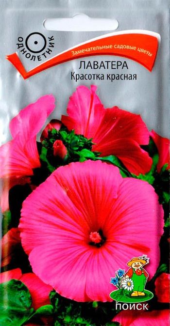 Лаватера КРАСОТКА красная 0,3гр. (Поиск)