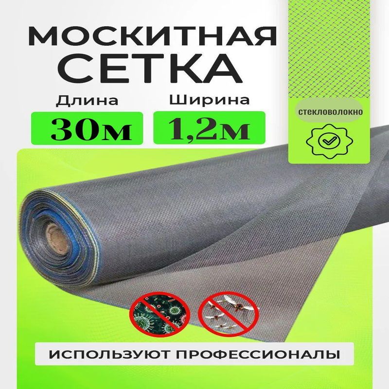 Сетка оконная ЕВРО 1,2*30м. (д/пласт.окон) 10379 (белая) Турция