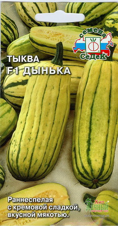 Тыква ДЫНЬКА F1 1,0гр. (СеДек)