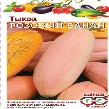 Тыква РОЗОВЫЙ БАНАН 2,0гр. (Гавриш)