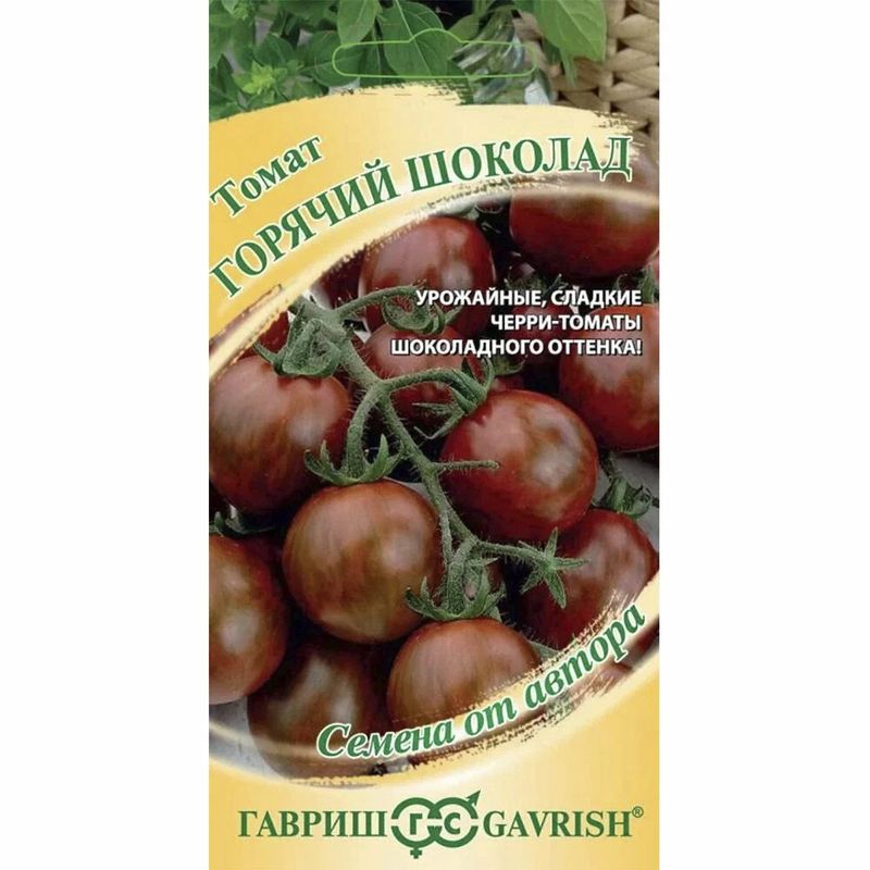 Томат ГОРЯЧИЙ ШОКОЛАД 0,05г. (Гавриш)