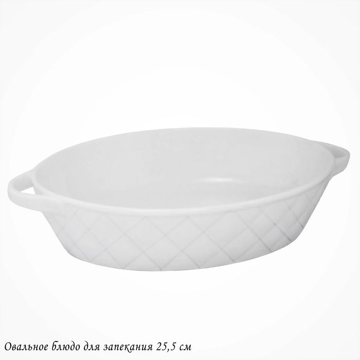 Форма д/запекания 118-077 BIANCO овал. (25,5см.) подар.уп.