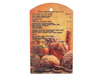 Доска сувенирная фанера (180*300мм.) таблица калорийности МД-36 (С-П)