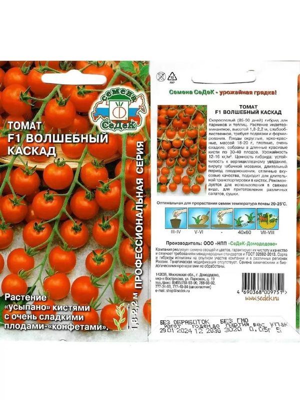 Томат ВОЛШЕБНЫЙ КАСКАД F1 0,05г. СеДек