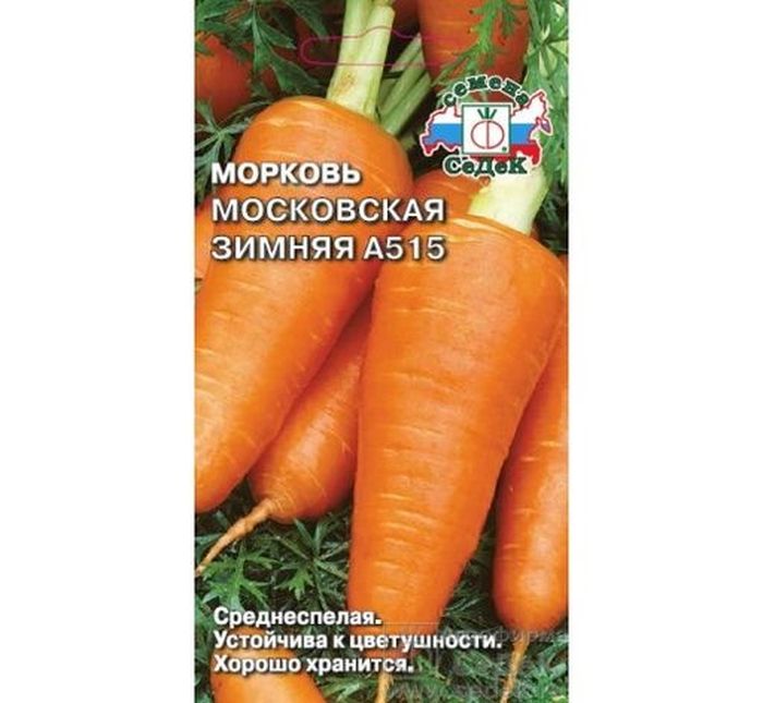 Морковь МОСКОВСКАЯ ЗИМНЯЯ А 515 2,0г. (СеДек)