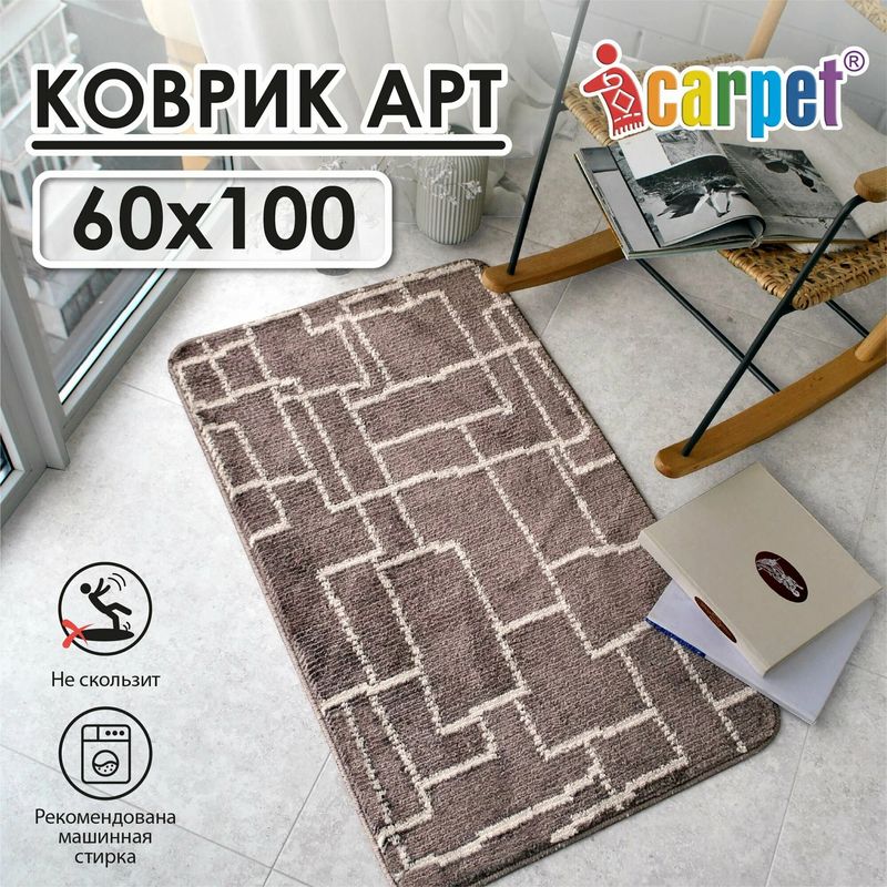 Коврик д/ванны SH АРТ Icarpet "Модерн" 60*100 мокко 834112 Ш