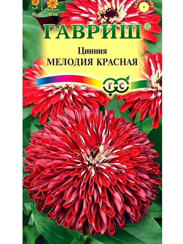 Цинния МЕЛОДИЯ красная 0,3г. (Гавриш)