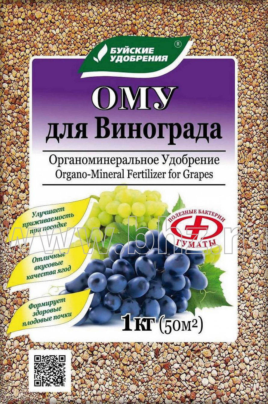 ОМУ "Для винограда" 1,0кг. 431265 БХЗ