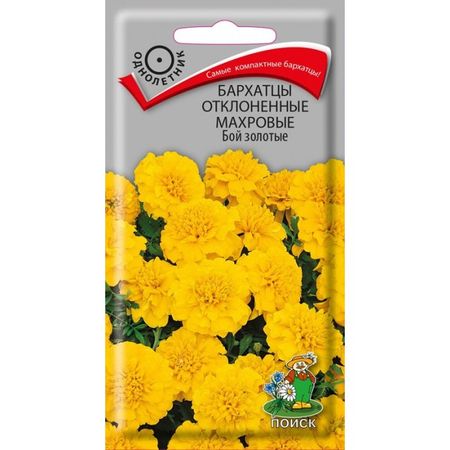 Бархатцы отклоненные махровые БОЙ золотые 0,4гр. (Поиск)