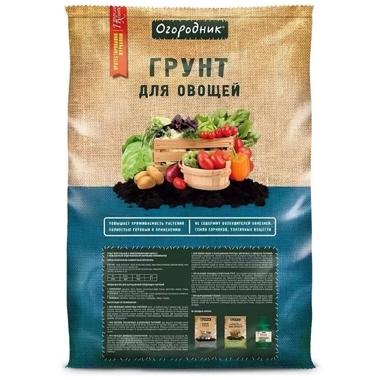 Грунт д/овощей ОГОРОДНИК 60л. Ф