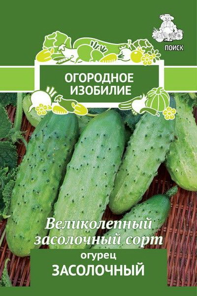 Огурец ЗАСОЛОЧНЫЙ 0,5гр. (Огородное изобилие)(Поиск)