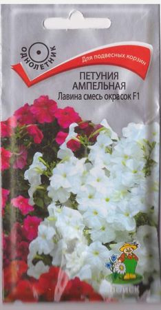 Петуния ампельная ЛАВИНА СМЕСЬ ОКРАСОК F1 10шт. (Поиск)