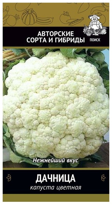 Капуста цветная ДАЧНИЦА 0,5гр. (Огородное изобилие)(Поиск)