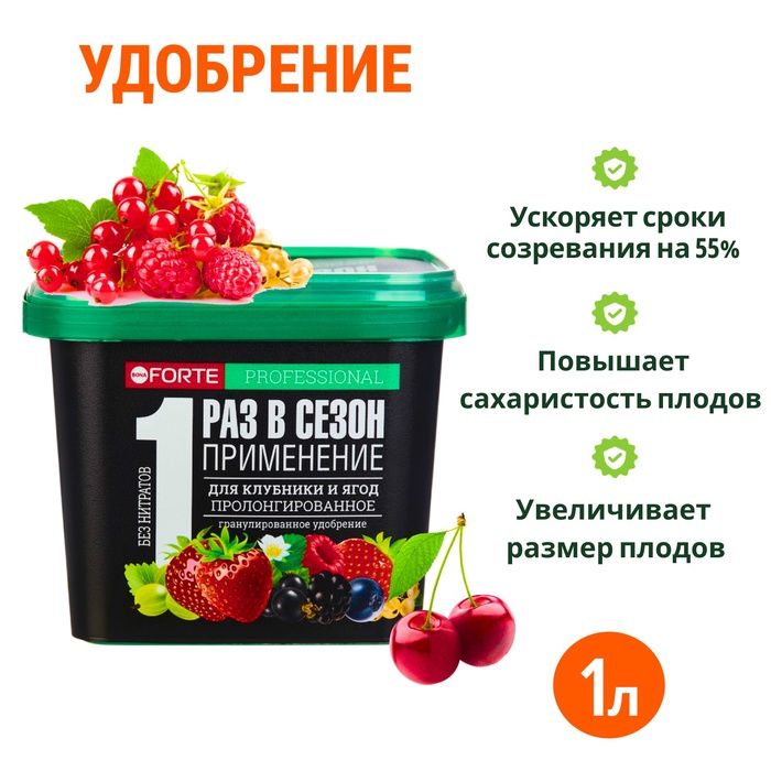 Удобрение Bona Forte (д/клубники и ягод) 1,0л. с биодоступным кремнием BF23020301 .
